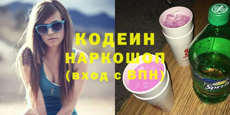 цена наркотик  Белоусово  Кодеиновый сироп Lean Purple Drank 